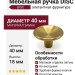 Ручка кнопка DISC 0530038Z618, материал Замак, отделка Латунь, d=40 мм