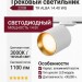 Трековый светильник 220 вольт TR ALBA 14.40 WG