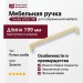 Ручка скоба 6763-100, материал Замак, отделка Золото, 28*8*199 мм