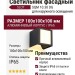 Светильник фасадный SLOT SQM 10.30 DG