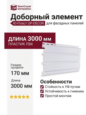 Добор 170 мм Ю-Пласт Белый