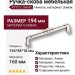 Ручка скоба KT 012.160.42, материал Замак, отделка Никель, 38*18*194 мм