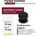Ручка кнопка 4238 002MP24, материал Замак, цвет Чёрный, отделка Черный