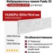 Фиброцементные панели Panda 3D Перфорация 05320F