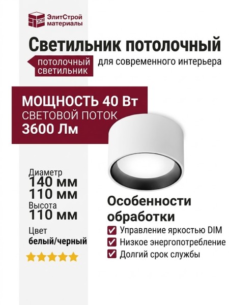 Светильник потолочный ALBA 14.40 WB DIM