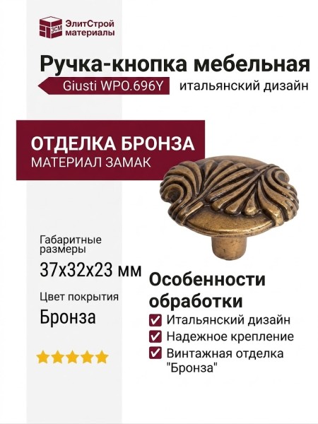 Ручка-кнопка Giusti WPO.696Y.000.M00A8, материал Замак, отделка Бронза, 37x32x23 мм