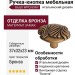 Ручка-кнопка Giusti WPO.696Y.000.M00A8, материал Замак, отделка Бронза, 37x32x23 мм