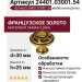 Ручка кнопка 24401.03001.54, материал Замак, отделка Французское золото, d=30 мм