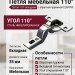 Петля 110° вкладная с обратной пружиной C2APP99