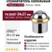Ограничитель напольный 15-005, материал Латунь, отделка Хром, 39*37 мм