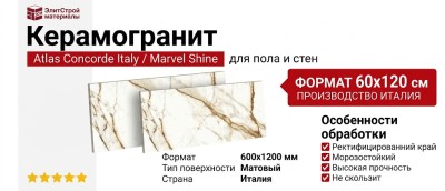 Atlas Concorde Italy Marvel Shine Calacatta Imperiale Matt 60x120 A4QZ