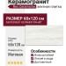 Rex Ceramiche Les Origines De Rex Ombre Doree Matte 60x120 769857