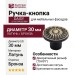 Ручка кнопка "DAISY" 201070PB030BM, материал Латунь, отделка Бронза, d=30 мм