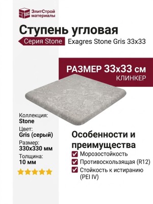 Exagres Stone Cartabon Gris 33x33 С0005473