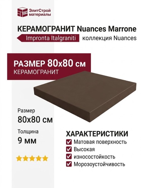 Impronta Italgraniti Nuances Marrone 80x80 NU0888