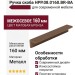 Ручка скоба HPP.08.0160.BR-BA