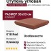Canada Gres Natura ступень угловая 018 Red 33x33