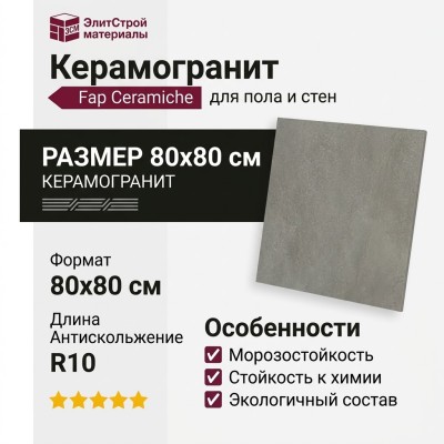 Fap Ceramiche Ylico Musk Matt R10 80x80 fQWR