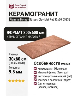 Piemme Homey Stripes Clay Mat Ret 30x60 05238