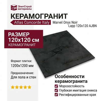 Atlas Concorde Italy Marvel Onyx Noir Lapp 120x120 AJBN