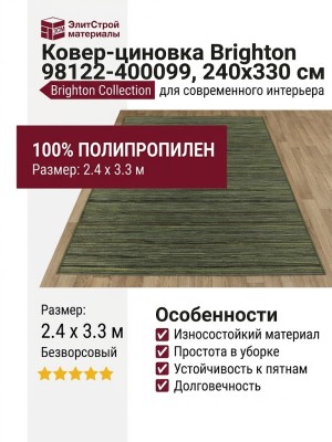 Ковер-циновка Brighton 98122-400099 240x330