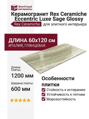 Rex Ceramiche Eccentric Luxe Sage Glossy 60x120 778839
