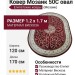 Ковер Мозаик 50C овал