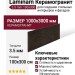 Laminam Kauri Moro 3.5 mm 100x300 LAMF008732