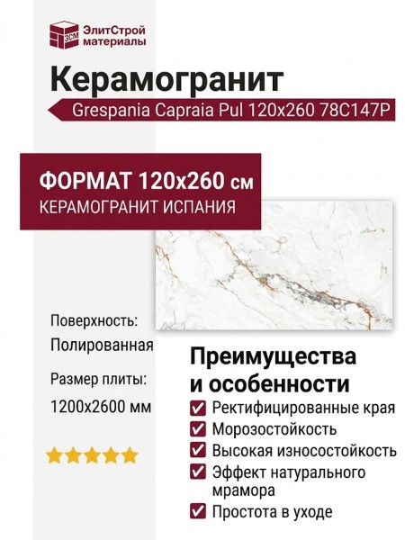 Grespania Capraia Pul 120x260 78C147P