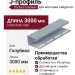 J-профиль Docke Голубика