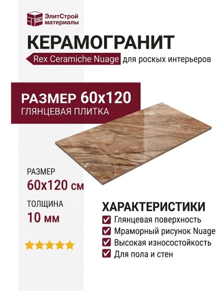 Rex Ceramiche Authentic luxe Marb. Nuage Glossy 60x120 781008