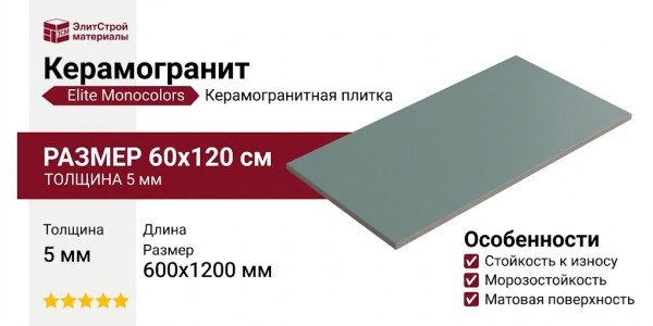 Staro Slim Monocolors Elite Maldives 5мм Matt 60x120 УТ-00000282