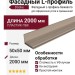 Фасадный L-профиль бежевого цвета