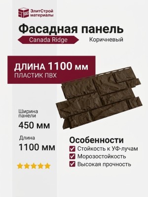 Canada Ridge Коричневый