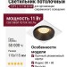 Светильник потолочный CITY L 11 TW B FW