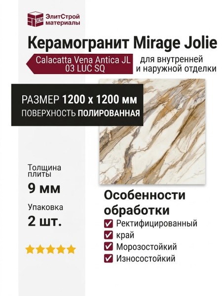 Mirage Jolie Calacatta Vena Antica JL 03 LUC SQ 120x120 AYP8