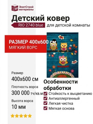 Ковер RIO 2740 blue 400x600