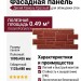 Фасадная панель Т-Сайдинг, Дикий Камень Красный