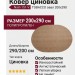 Ковер Nain 151-V/ TOBACCO овал 200x290