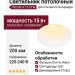 Светильник потолочный INTERA R 15 DTW W