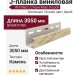 J-планка Ю-Пласт, Стоун Хаус S-Lock Таганай, Дикий
