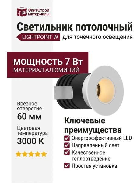 Светильник потолочный LIGHTPOINT W