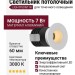 Светильник потолочный LIGHTPOINT W