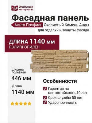 Фасадная панель Альта-Профиль Скалистый Камень Анды