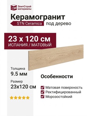 STN Ceramica Kyndal Roble Mate 23x120 CAH4KYNDLDAA