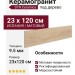 STN Ceramica Kyndal Roble Mate 23x120 CAH4KYNDLDAA