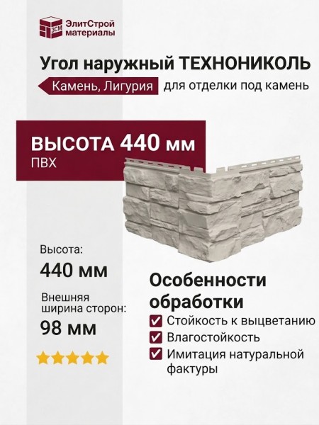 Угол наружный ТЕХНОНИКОЛЬ Камень, Лигурия