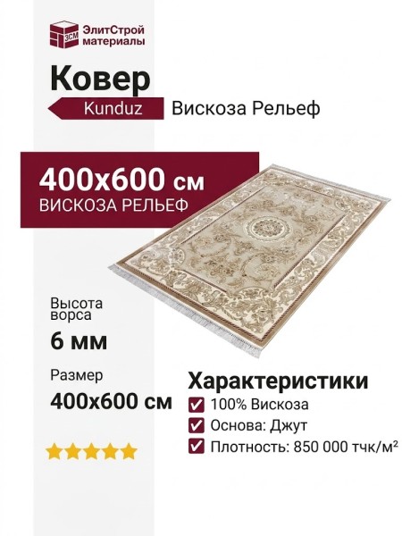 Ковер Kunduz 5054 498550 400x600