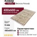 Ковер Kunduz 5054 498550 400x600