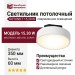 Светильник потолочный ROTUND T 15.30 W